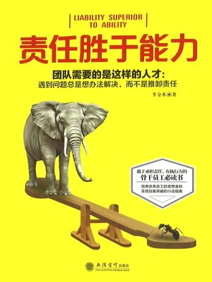 cover image of 责任胜于能力